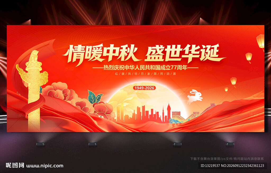 中秋国庆背景