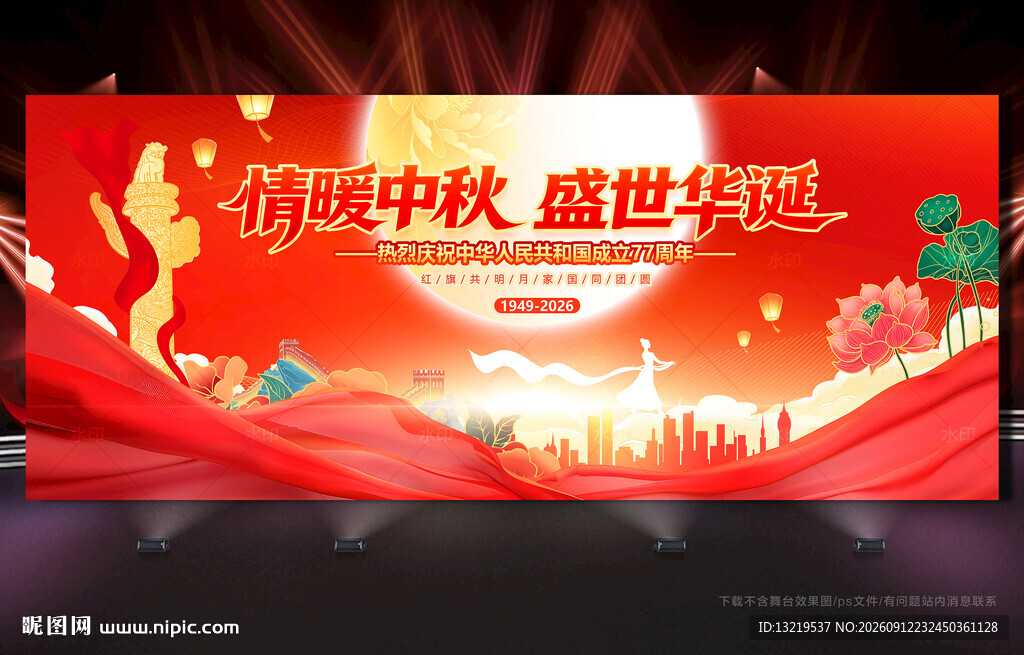 中秋国庆舞台背景