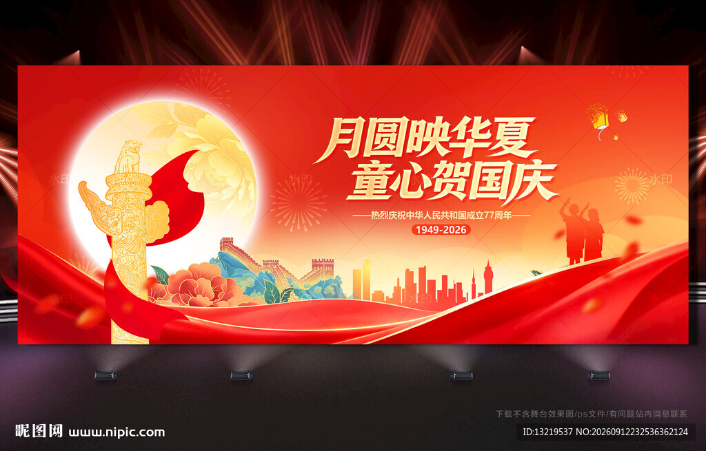 校园中秋国庆节活动