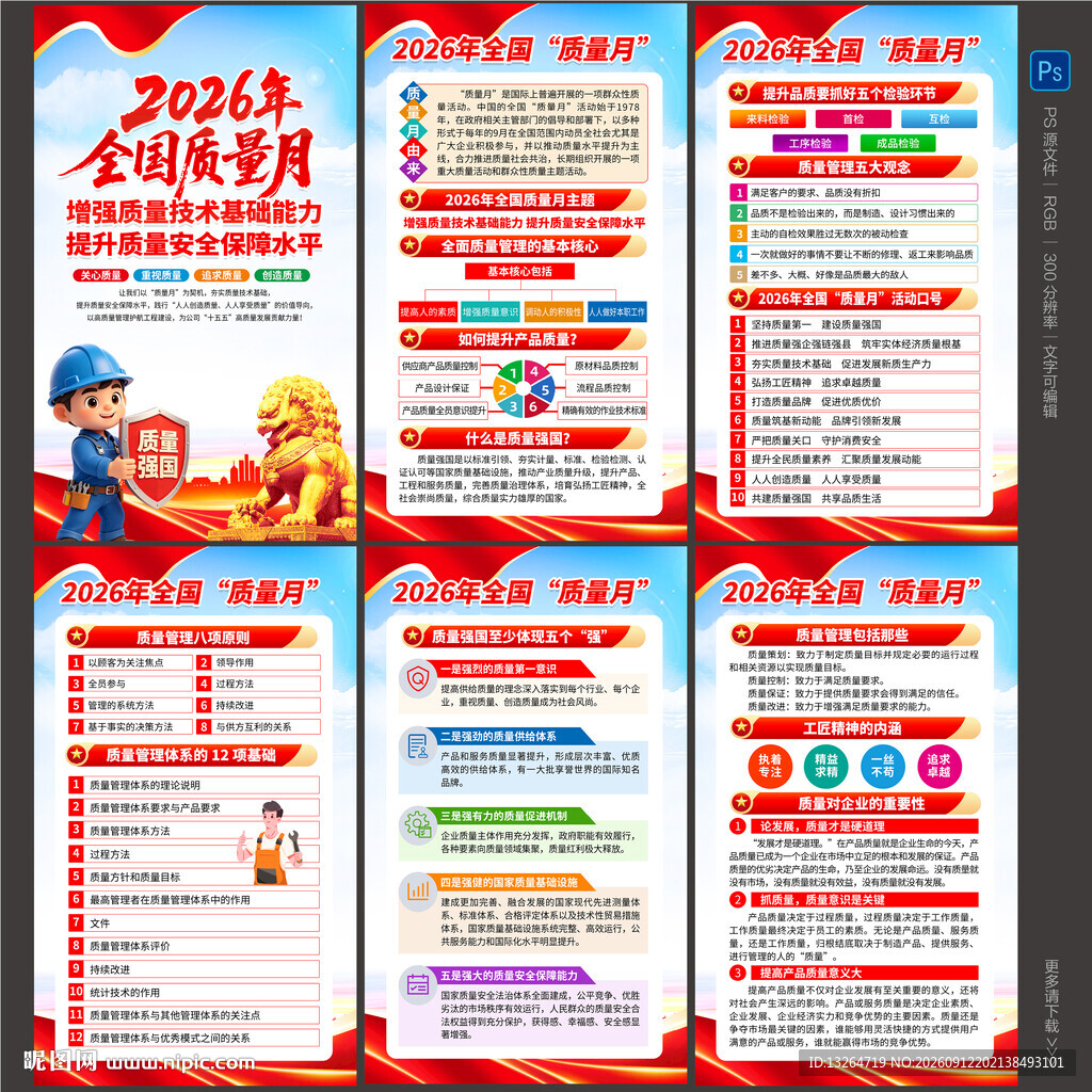 2026质量月