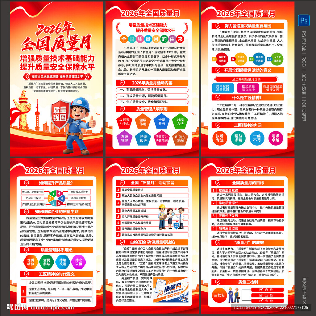 2026年质量月