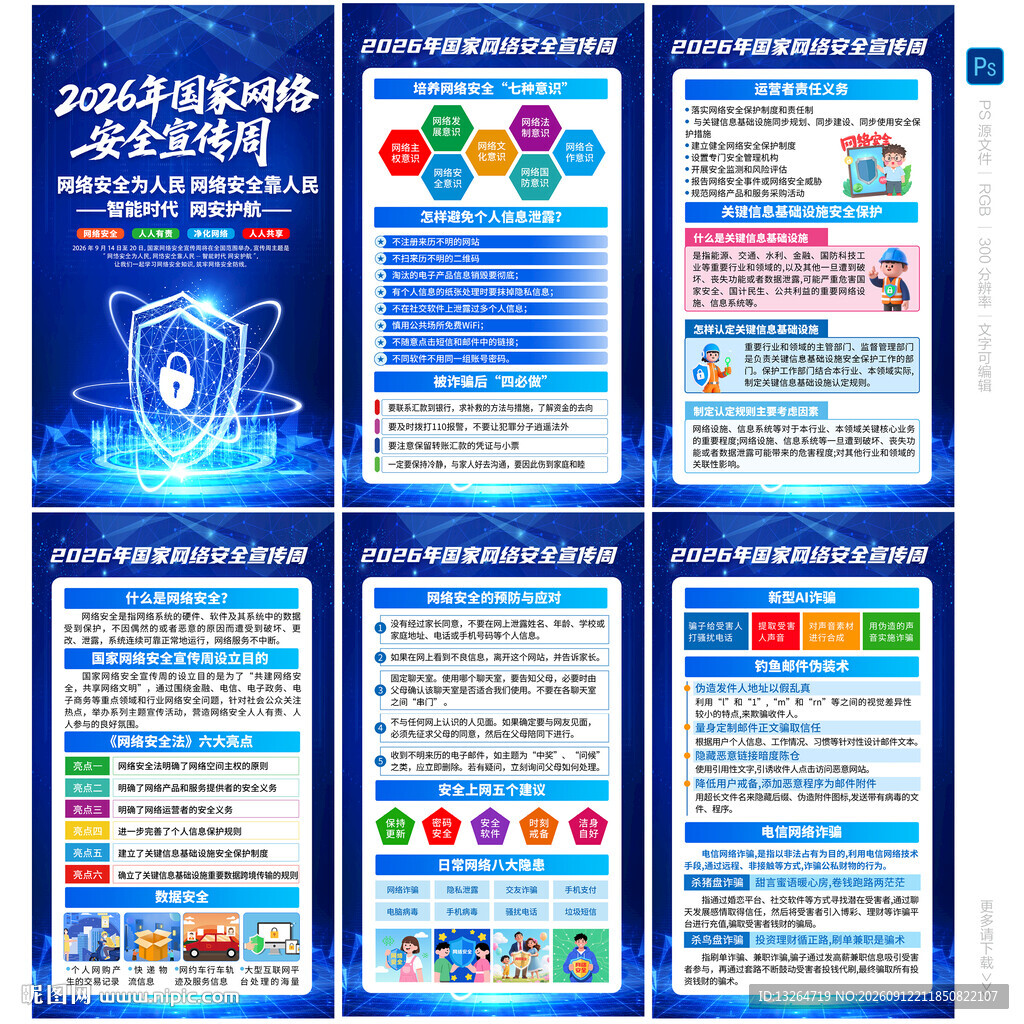 网络安全