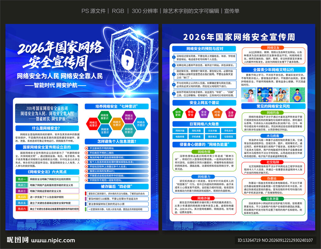 网络安全