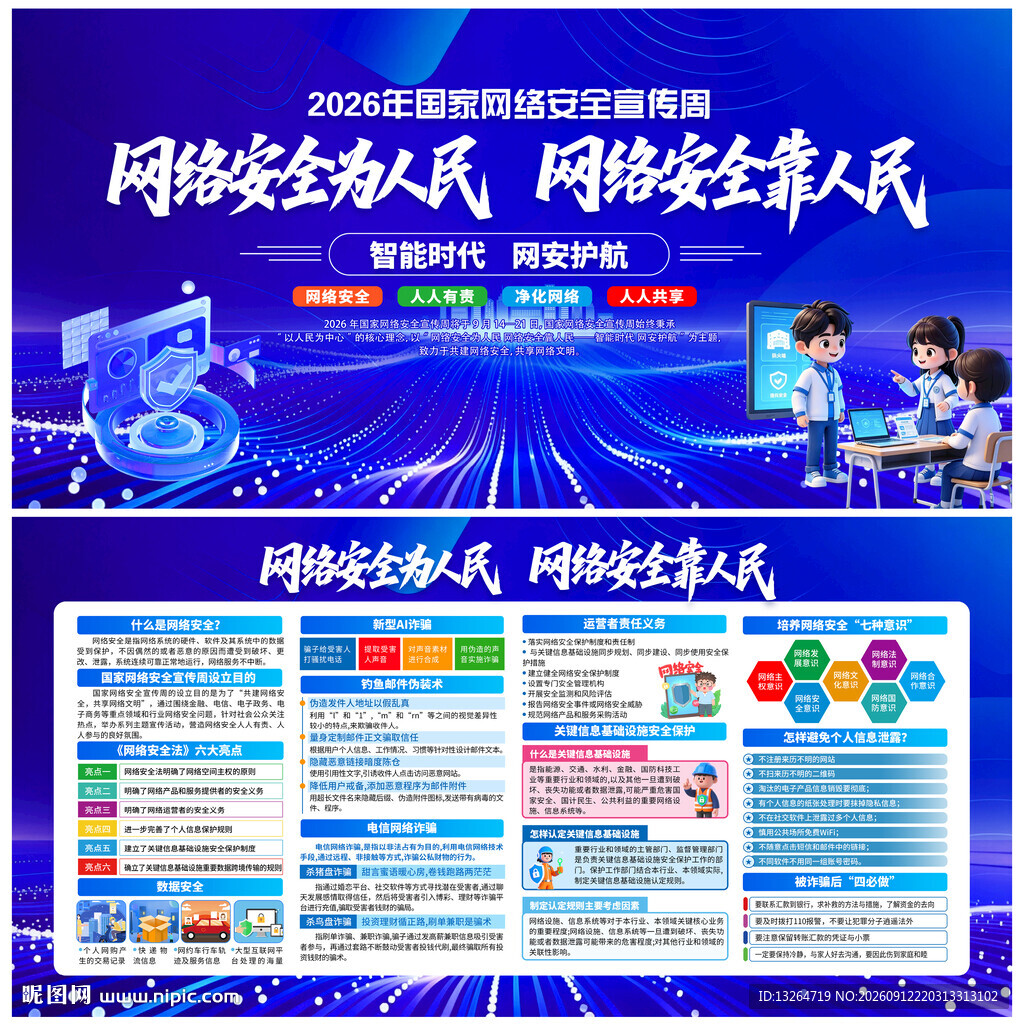 网络安全