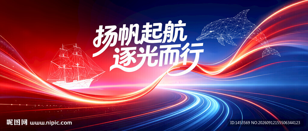 杨帆启航