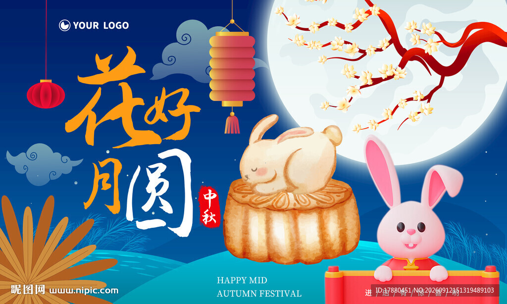 中秋海报
