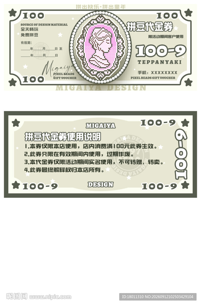复古拼豆100元面额票据代金券