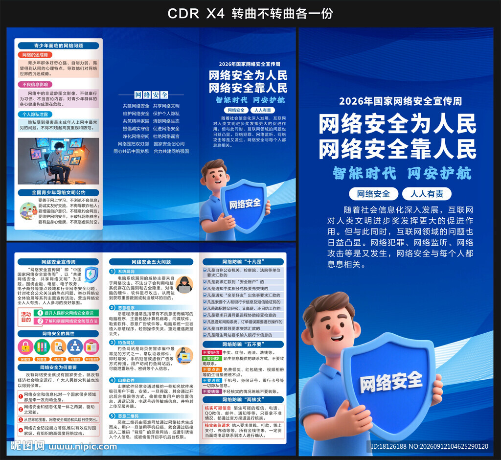 2026网络安全宣传周三折页