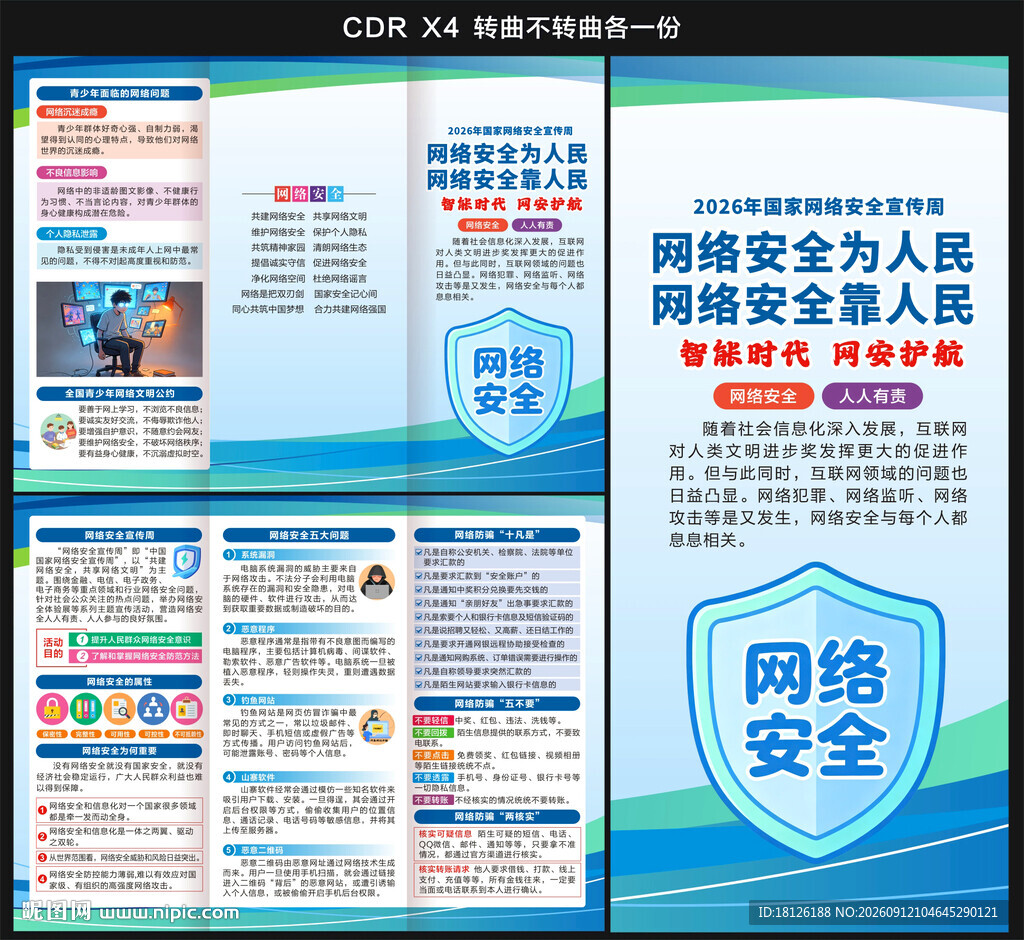 网络安全三折页