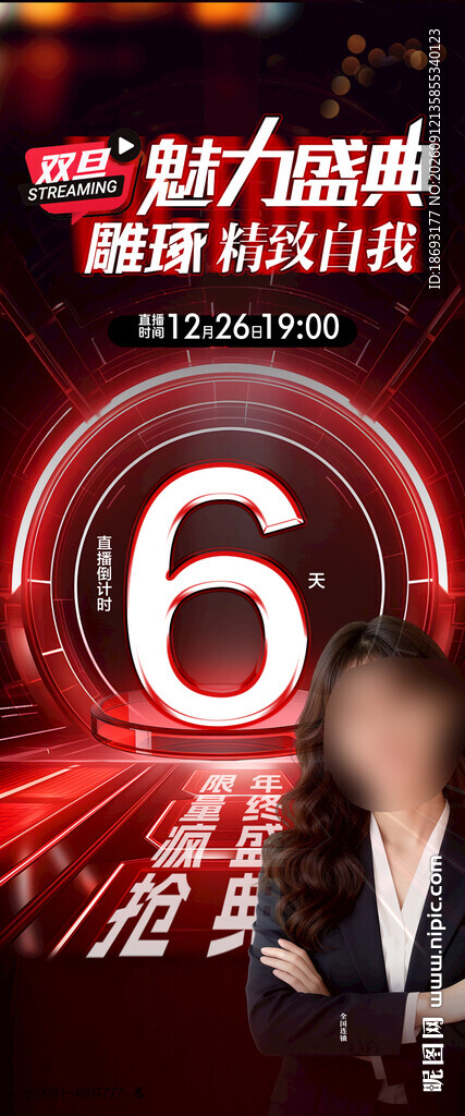 倒计时 