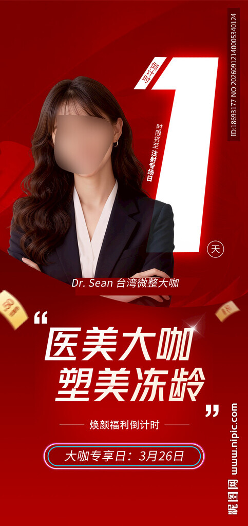 倒计时 人物
