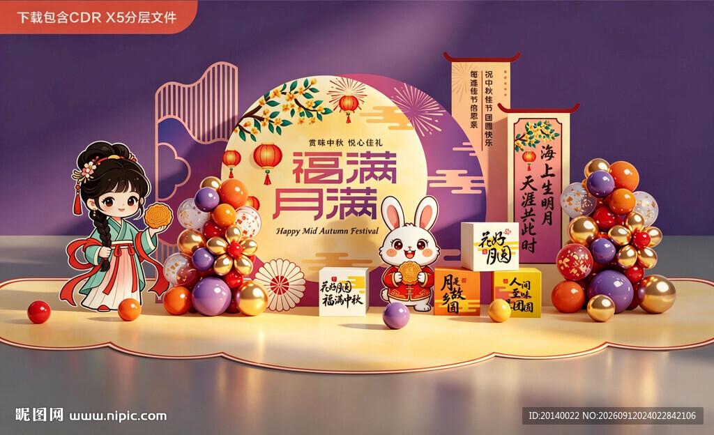 紫色中秋美陈场景布置