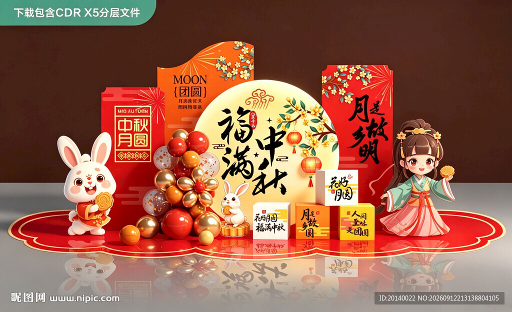 中秋节美陈