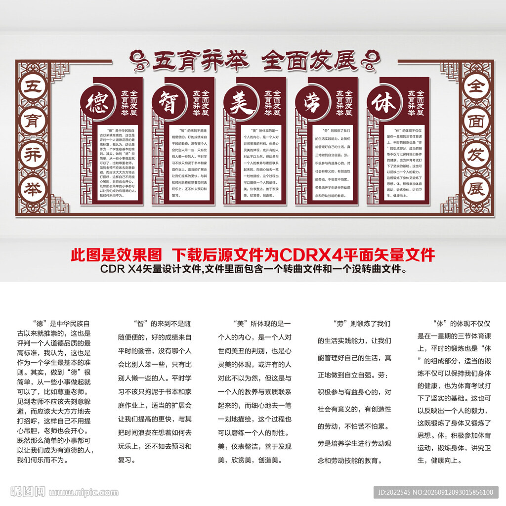 五育并举文化墙
