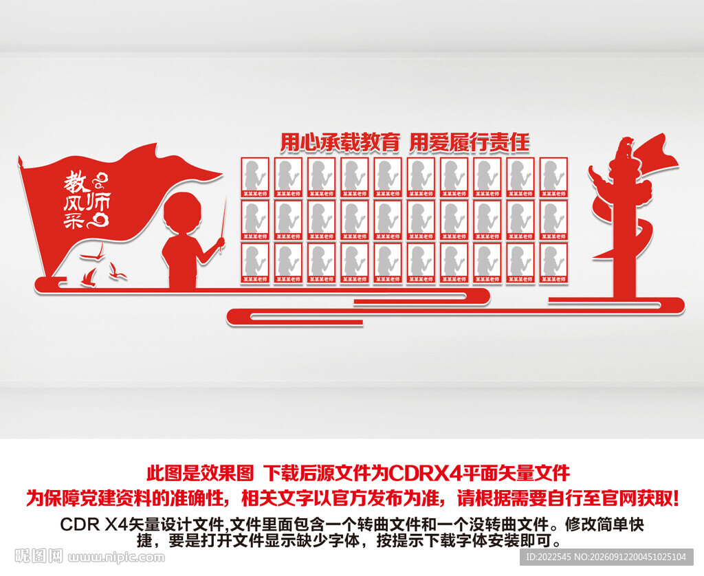 教师风采文化墙