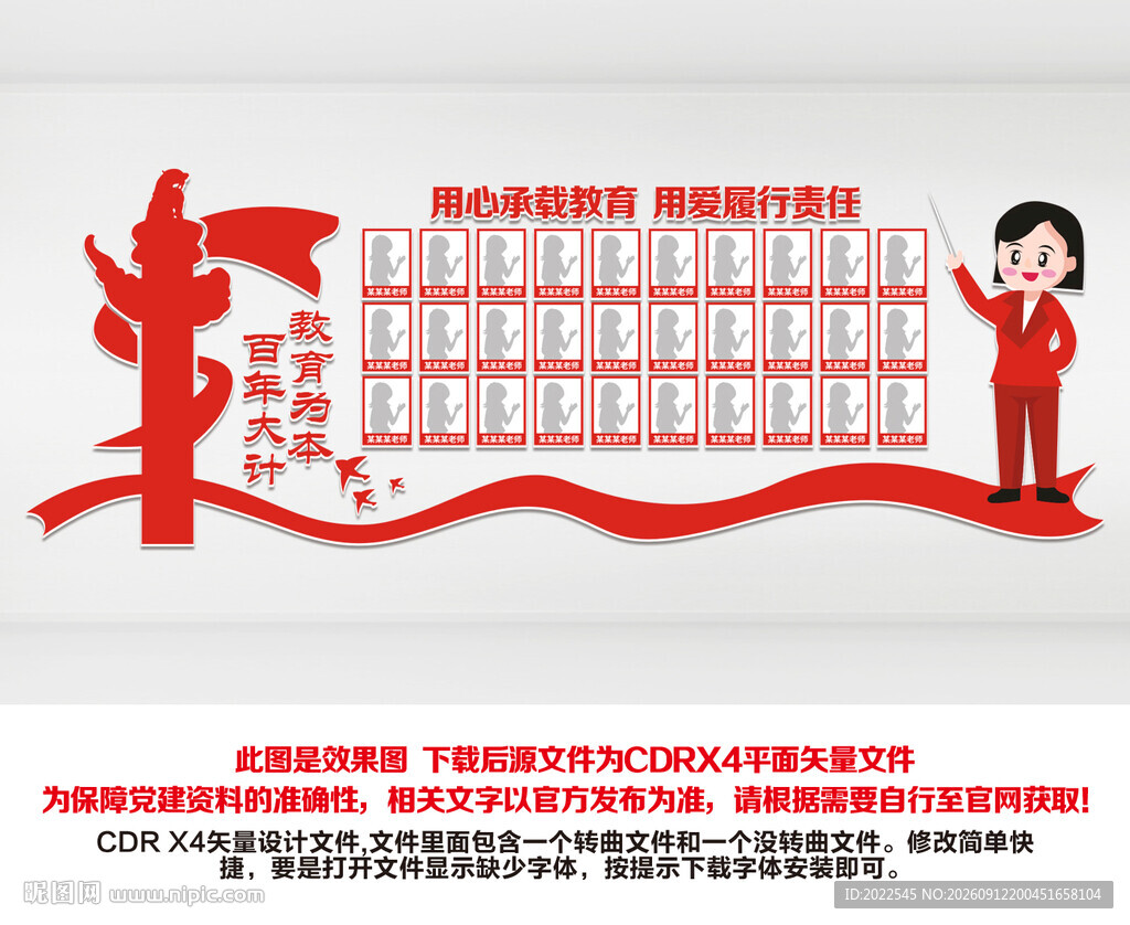 教师风采照片墙