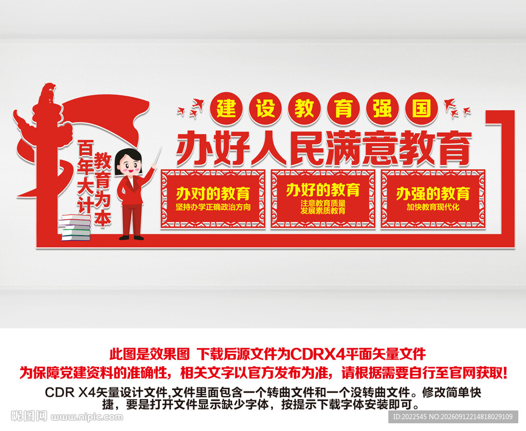 学校文化墙