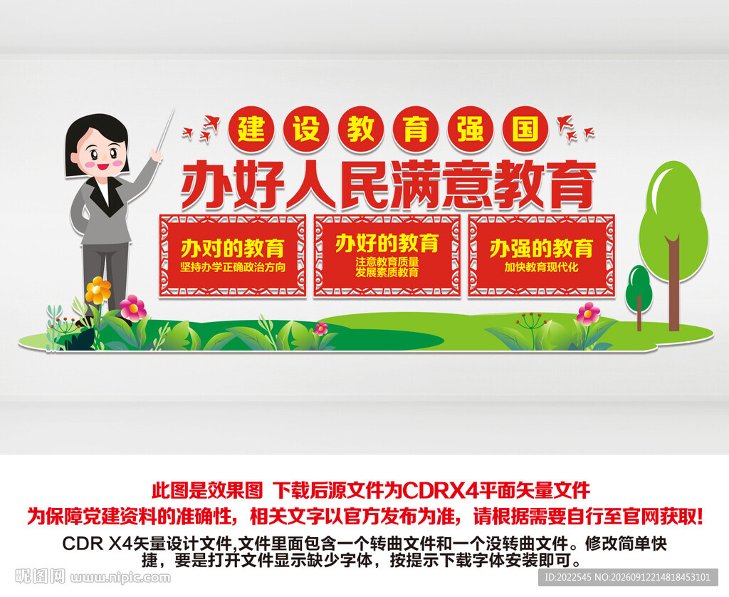教育文化墙