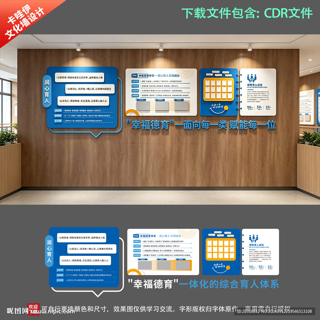 企业文化墙展示