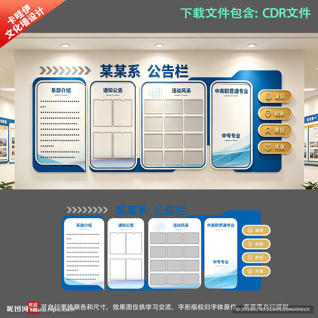 学校公告栏 社区公开栏 公司