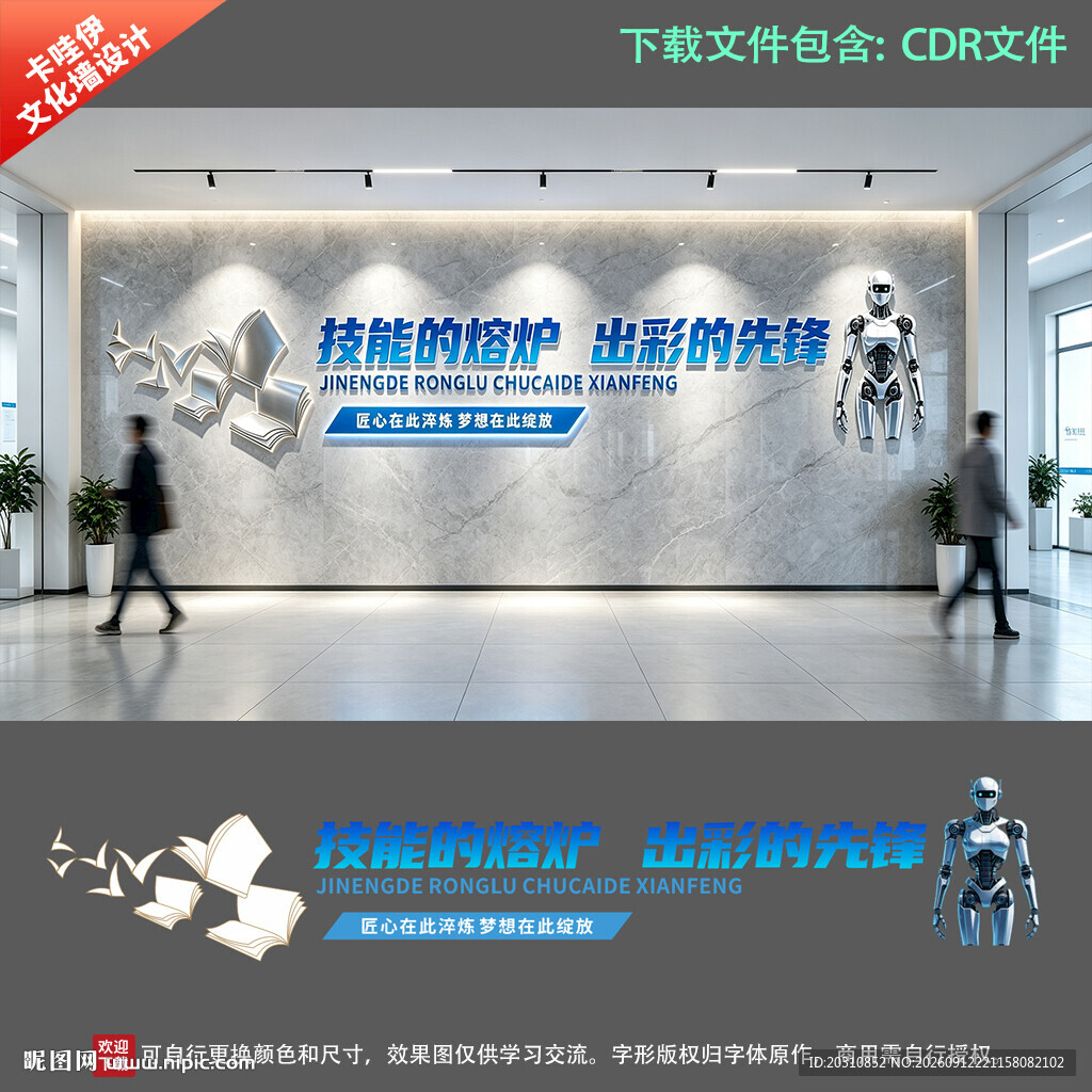 科技企业办公区文化墙展示