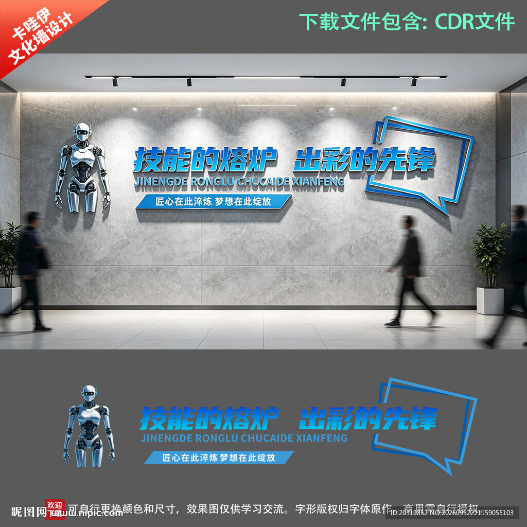 科技公司办公区文化墙展示
