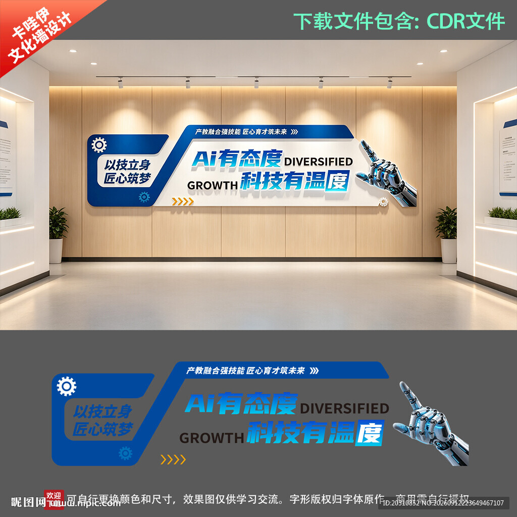 校园文化墙 小学文化墙 AI文