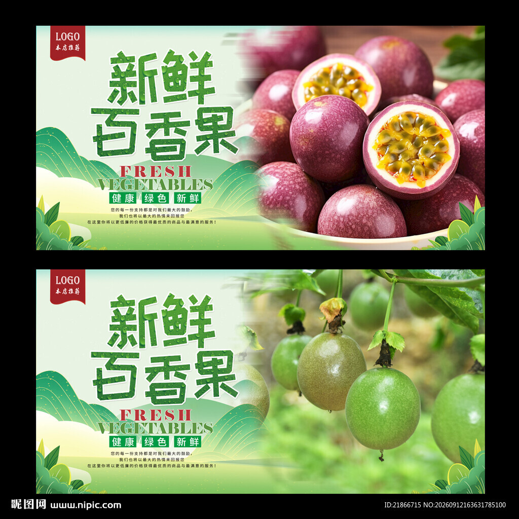 百香果