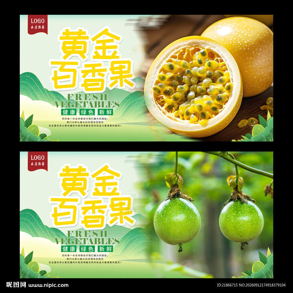 黄金百香果