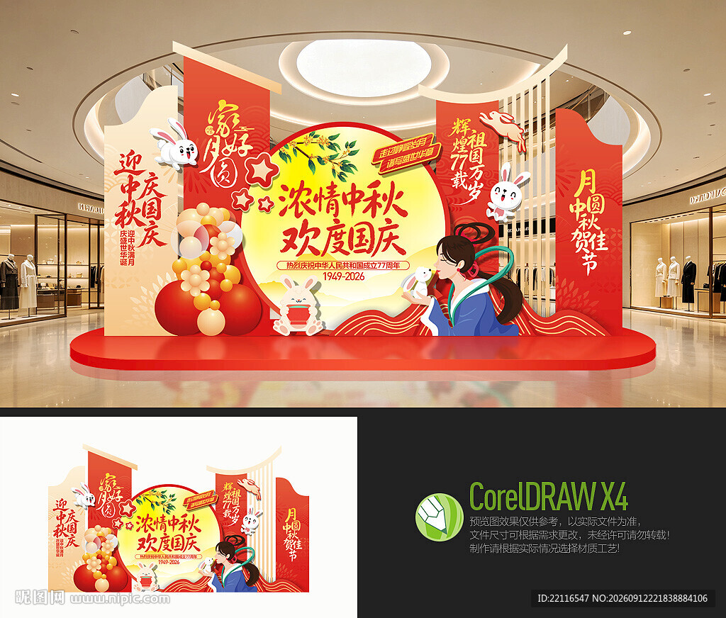 中秋国庆美陈布置