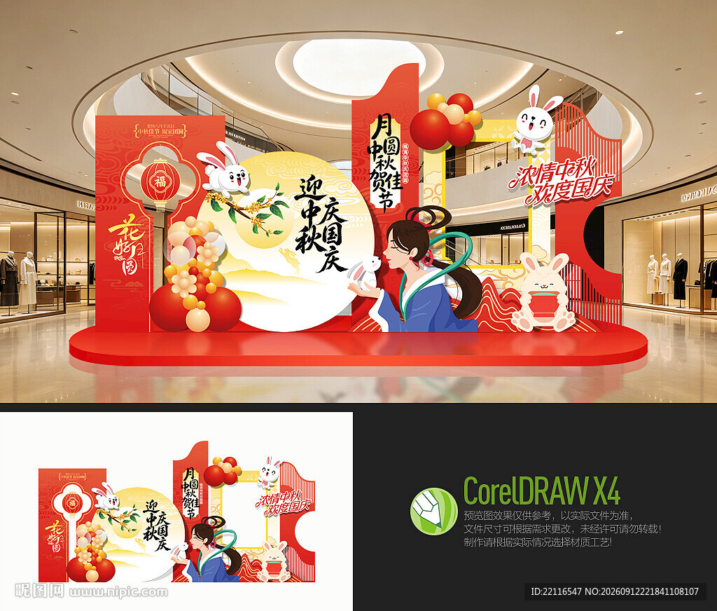 中秋国庆美陈