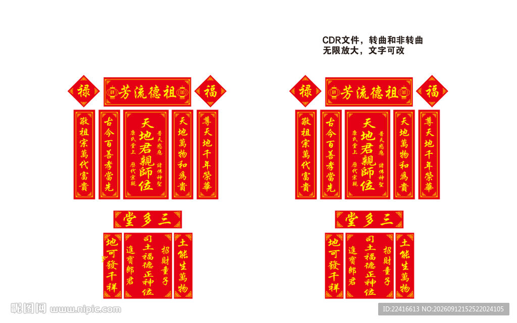 祠堂牌匾香火中堂实木天地国亲
