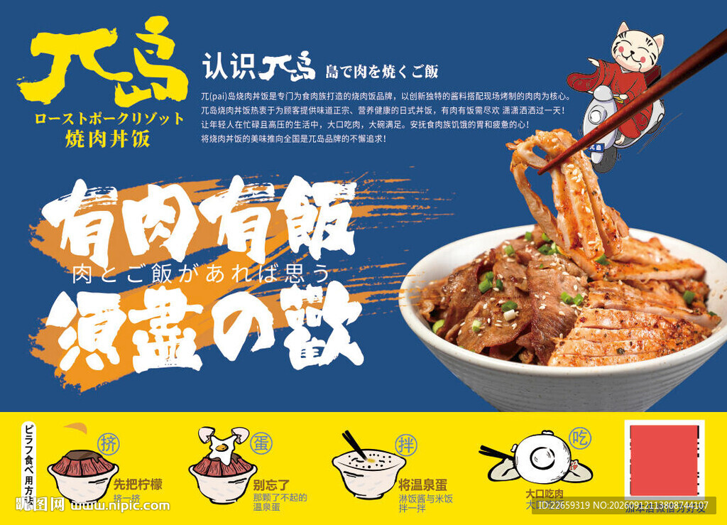 烤肉拌饭素材 拌饭广告  