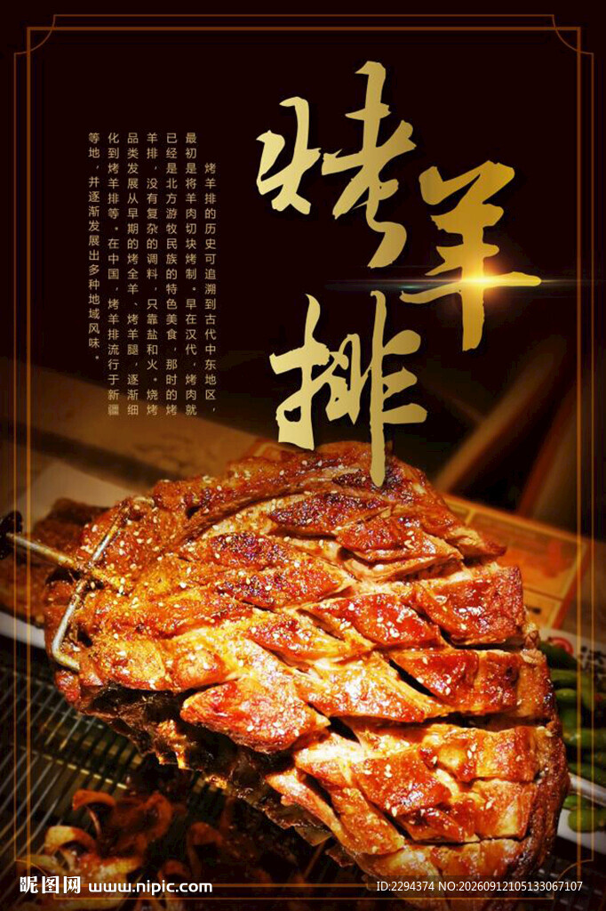 烤羊排