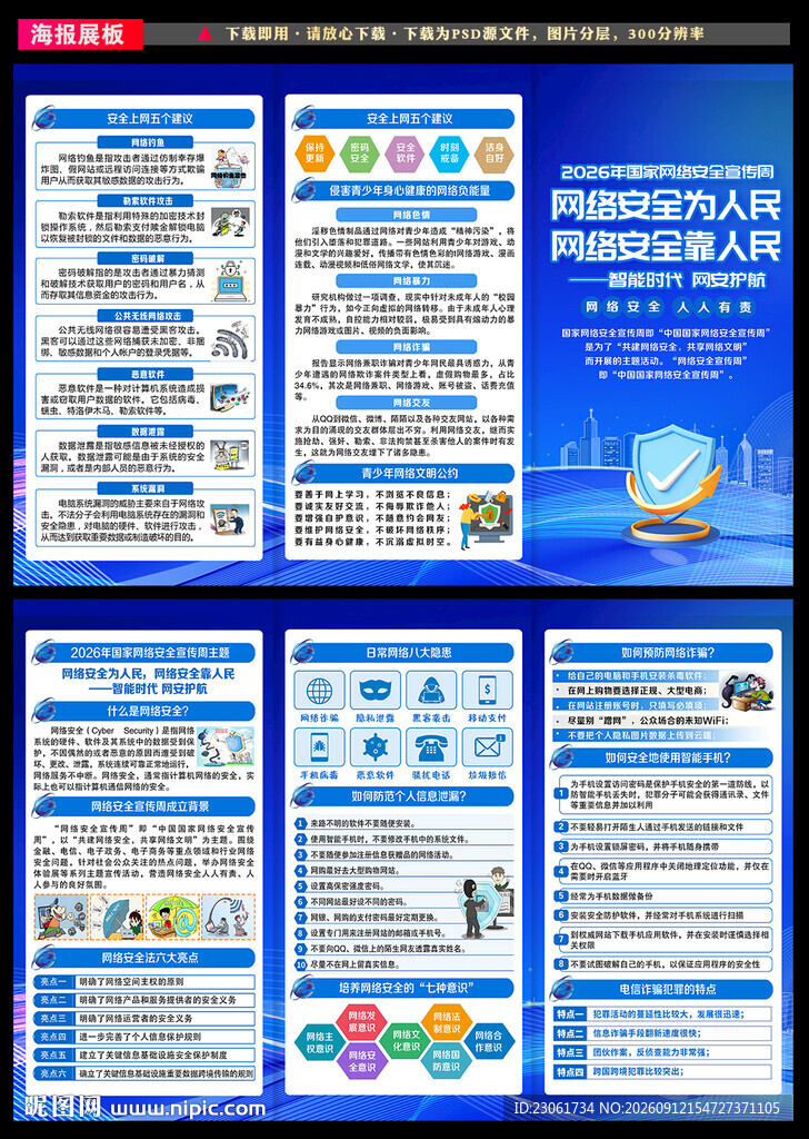 国家网络安全宣传周三折页