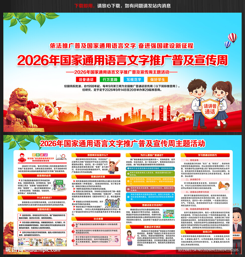 2026推普周