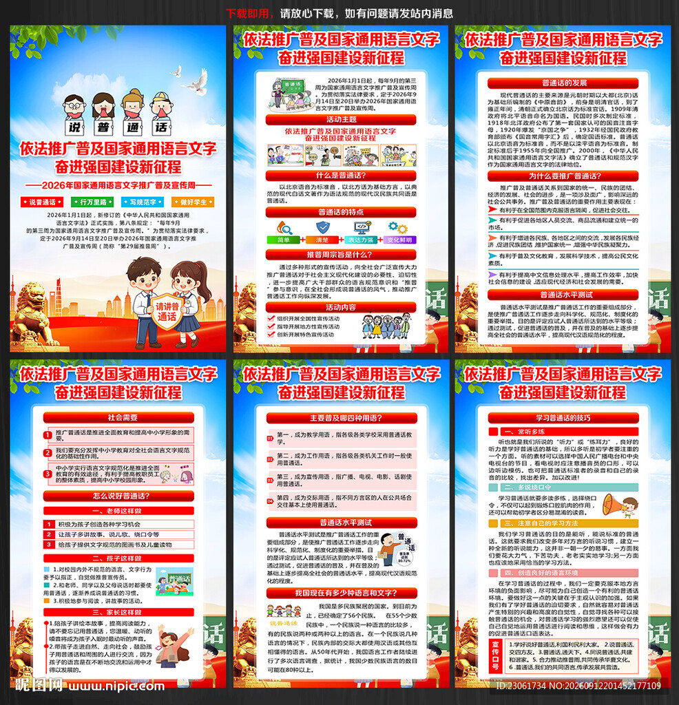 普通话