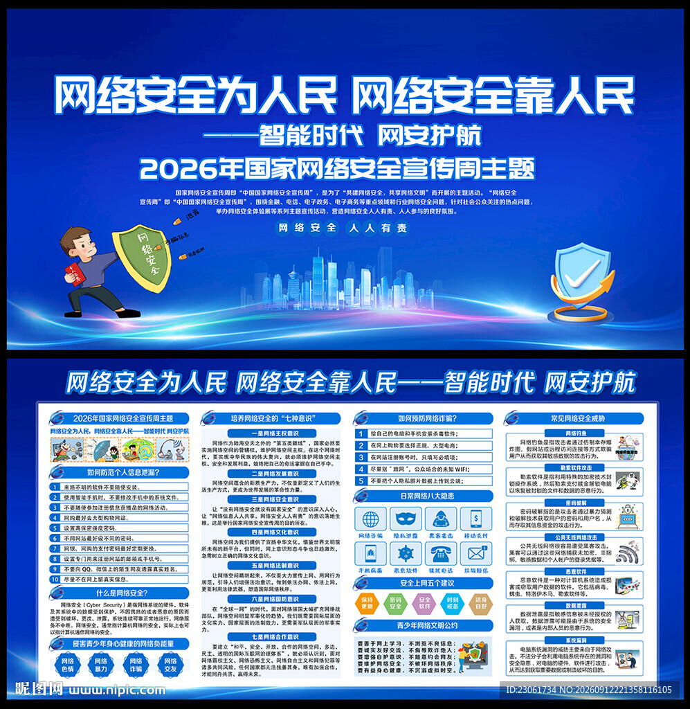 网络安全宣传周