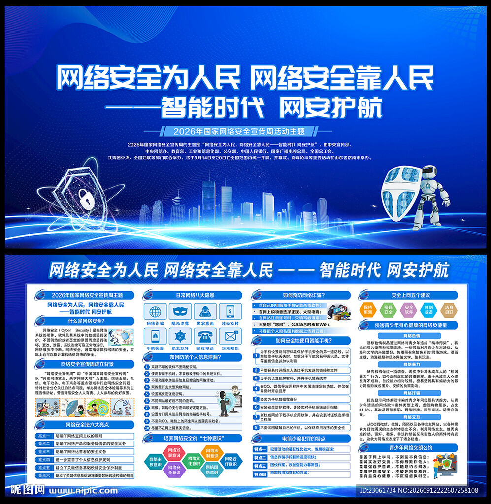 国家网络安全宣传周