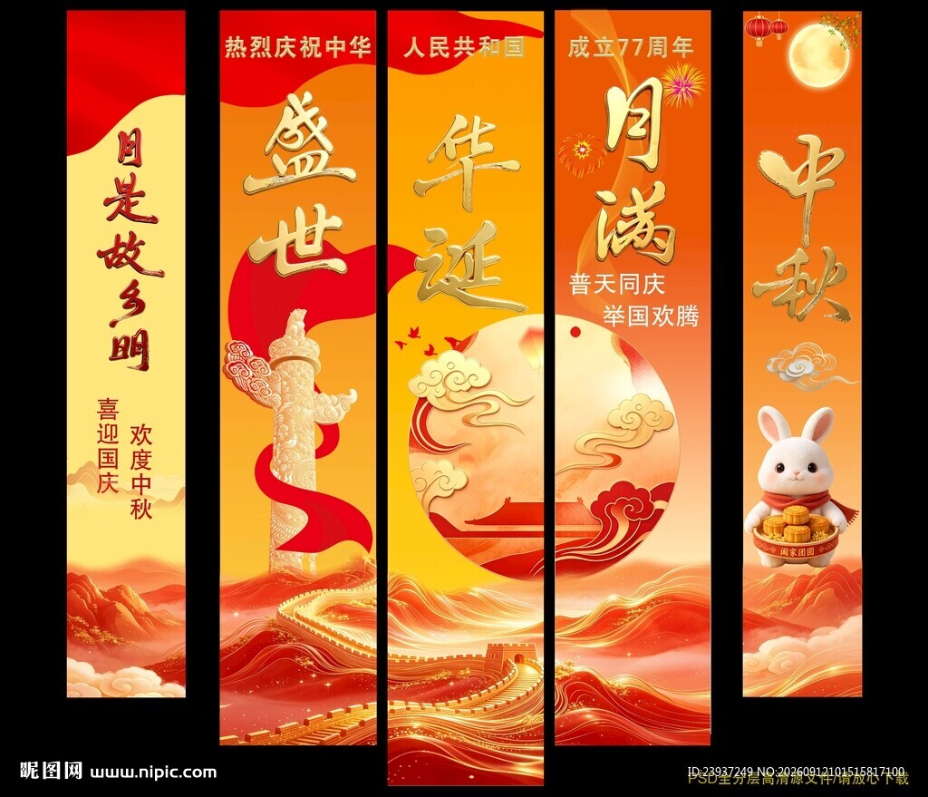 庆中秋迎国庆双节同庆商超彩色挂
