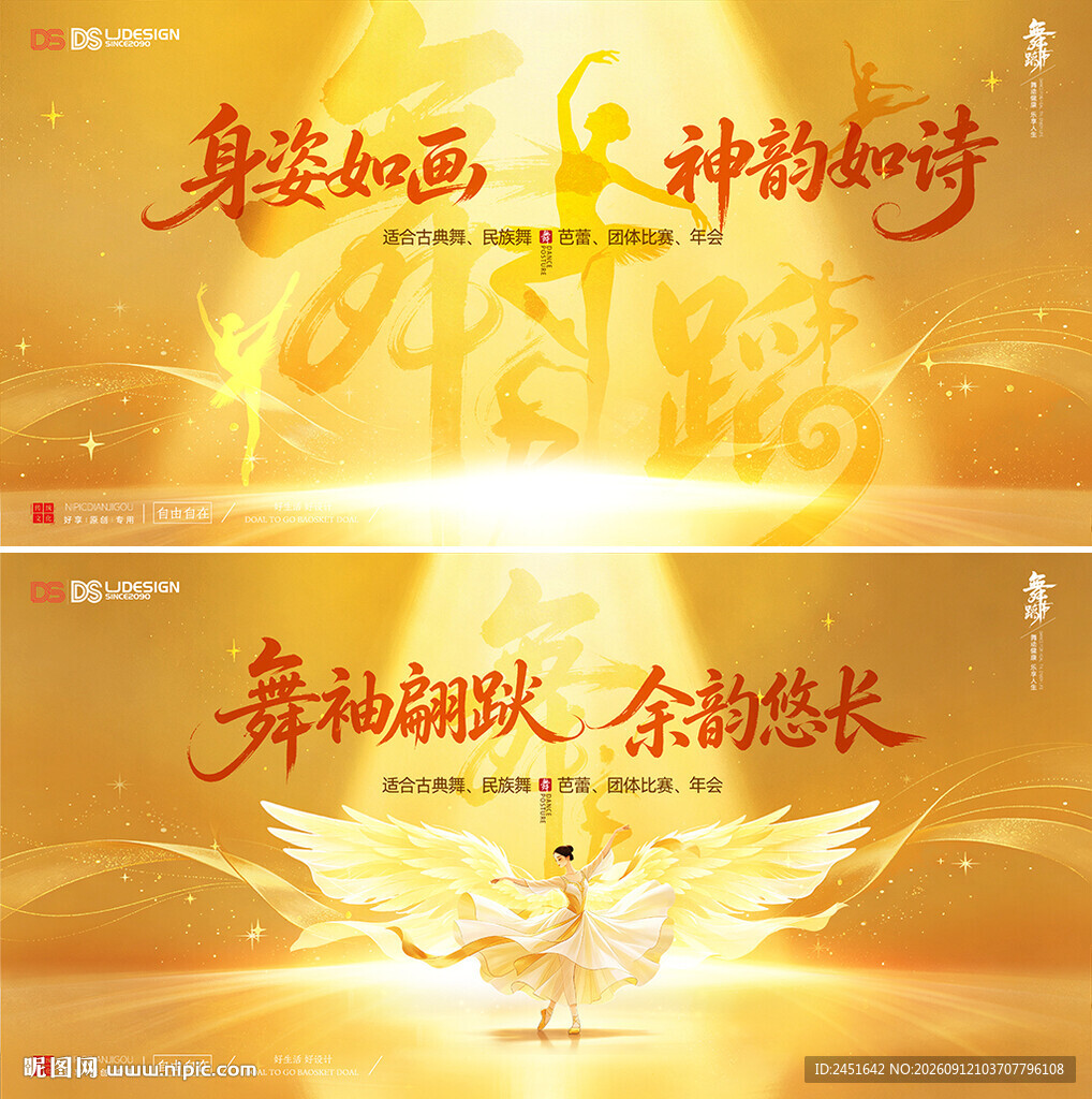 舞蹈比赛背景
