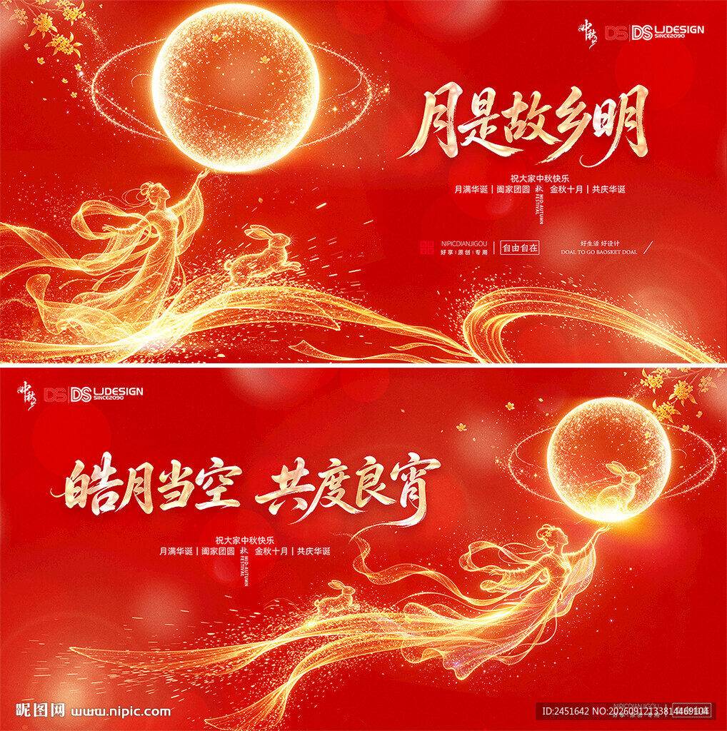 中秋节背景