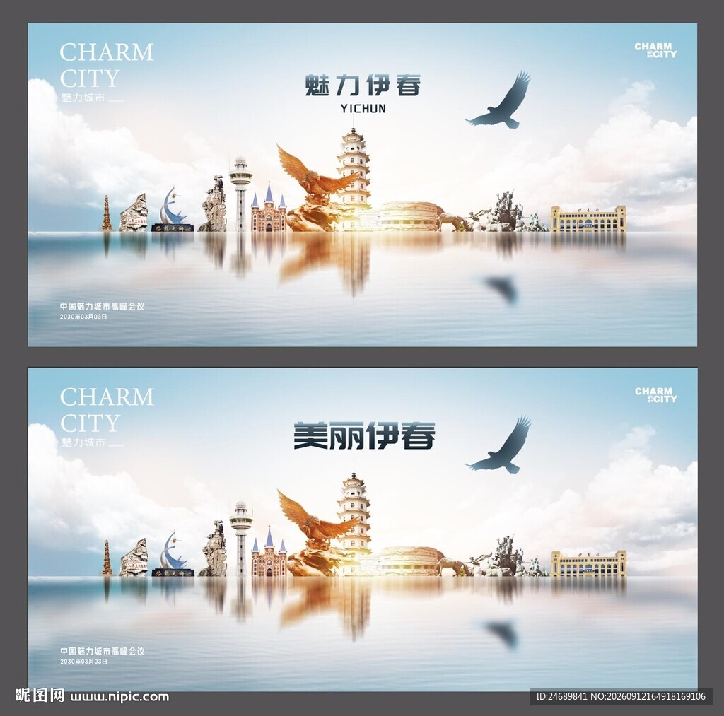 伊春 