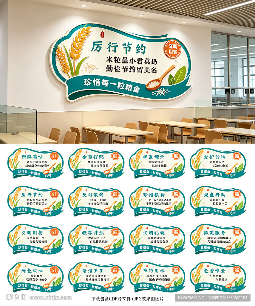 食堂展板