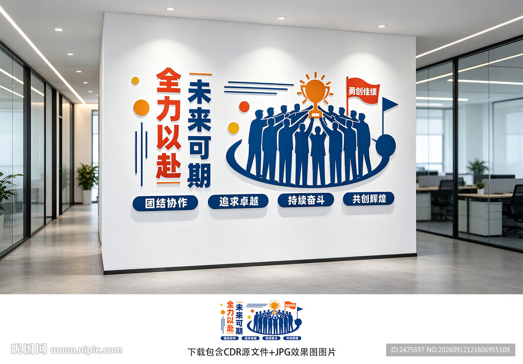 办公室文化墙