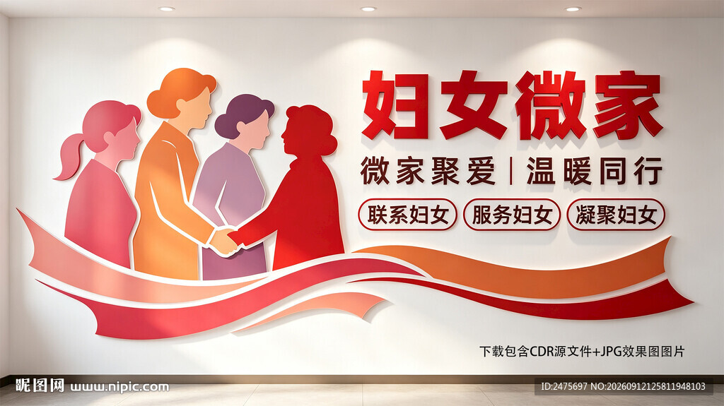 妇女微家