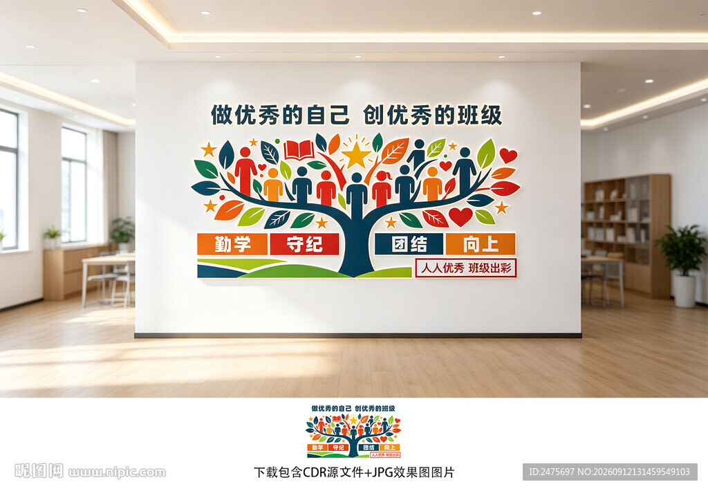班级文化墙