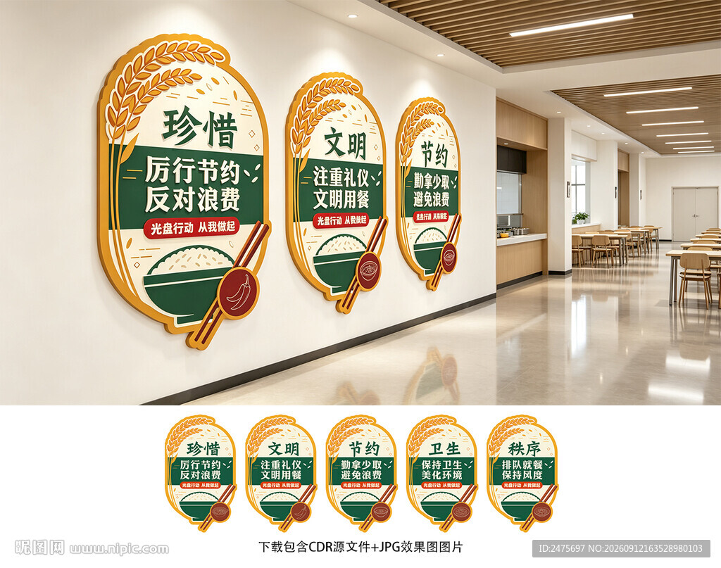 食堂展板