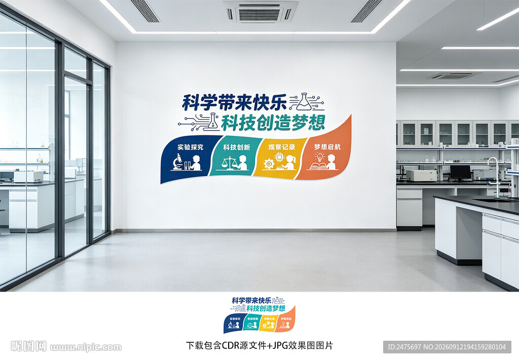 科学实验室