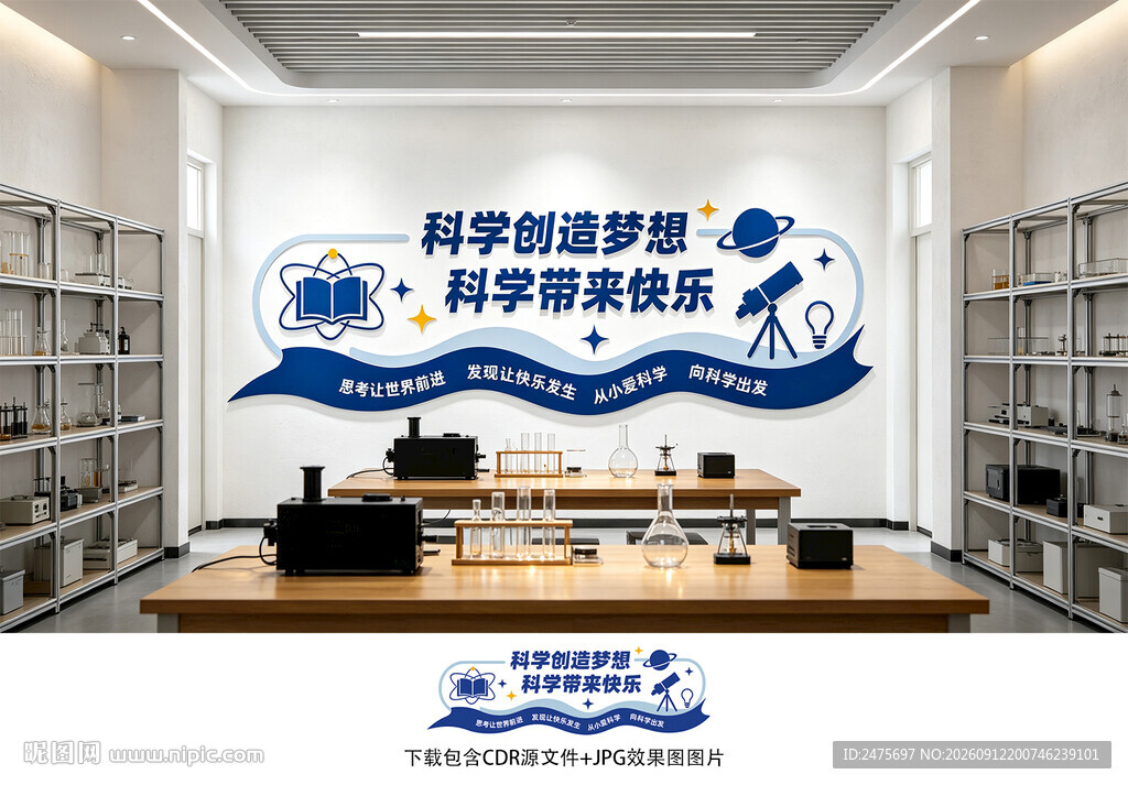科学文化墙